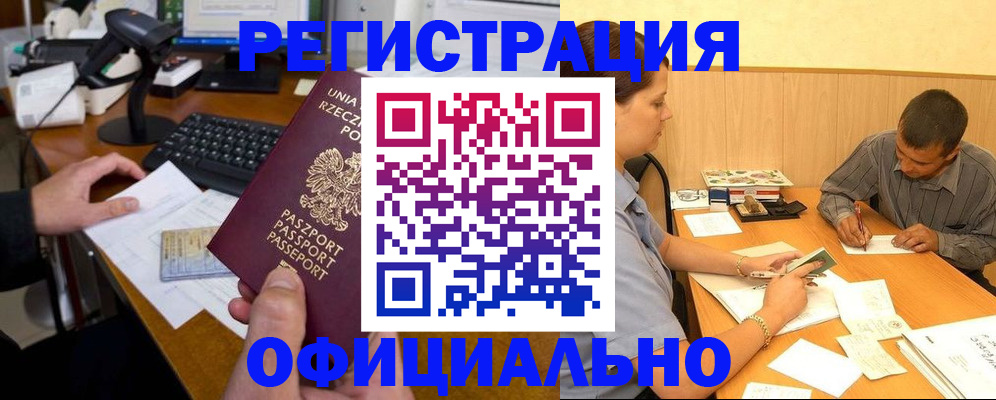 прописка регистрация в Нерчинске