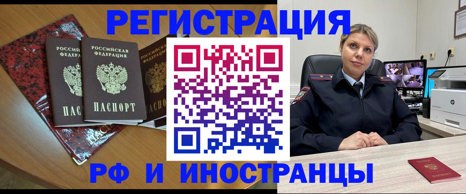 временная регистрация в квартире в Нерчинске