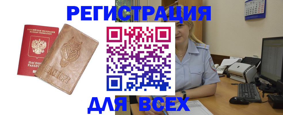 прописка для школы в Нерчинске