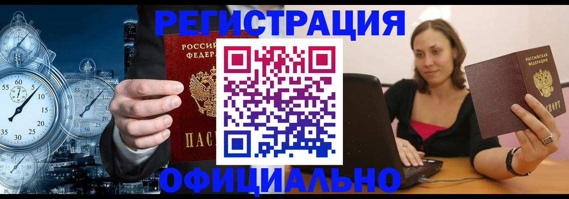 временная регистрация в Нерчинске